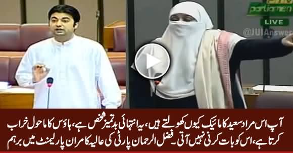 Yeh Murad Saeed Intehai Bad-Tameez Aadmi Hai - Aalia Kamran (JUIF) Angry on Murad Saeed in Parliament