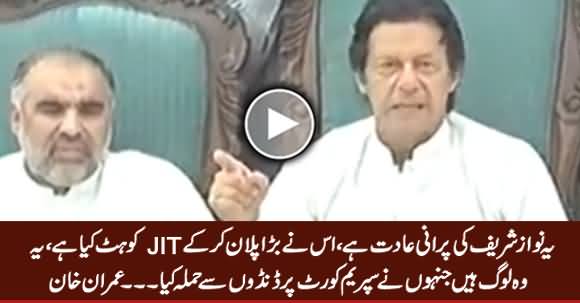 Yeh Nawaz Sharif Ki Purani Aadat Hai, Is Ne Plan Ker Ke JIT Ko Hit Kia - Imran Khan