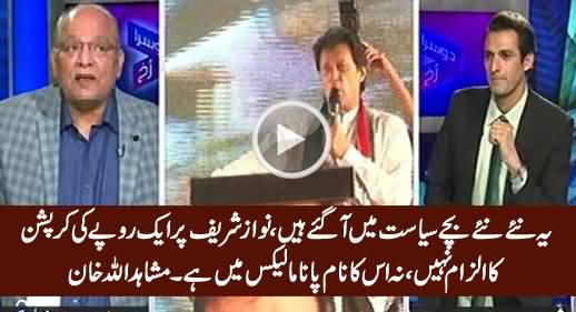 Yeh Naye Naye Bache Siasat Mein Aa Gaye Hain - Mushahid Ullah Khan Criticizing PTI