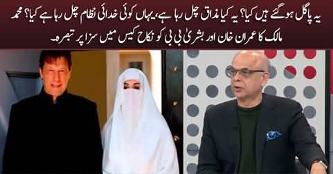 Yeh Pagal Ho Gaye Hain Kia? Muhammad Malick's views on Imran Khan Nikah case judgement