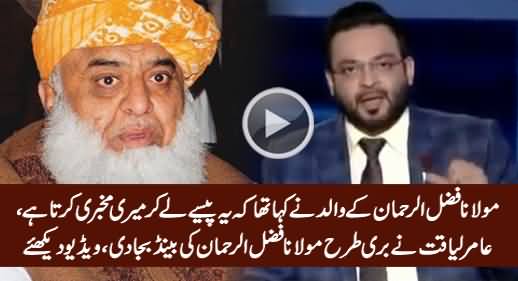 Yeh Paise Le Kar Apne Baap Ki Mukhbari Karta Tha - Amir Liaquat Blasts on Fazal ur Rehman