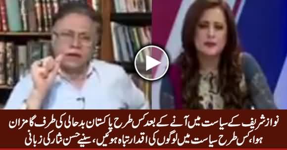 Yeh Paplo Taplo Sa Masoom Bana Jata Hai - Hassan Nisar Telling How Nawaz Sharif Destroyed Pakistan