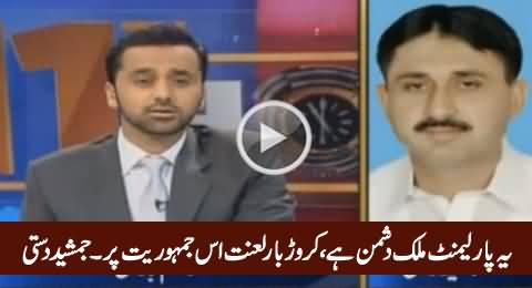 Yeh Parliament Mulk Dushman Hai, Crore Baar LANAT Is Jamhoriyat Par - Jamshaid Dasti