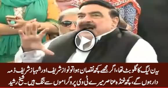 Yeh PMLN Ka Gullu Butt Tha, Mujhe Kuch Huwa Tu Sharif Brohters Zimmedar Honge - Sheikh Rasheed