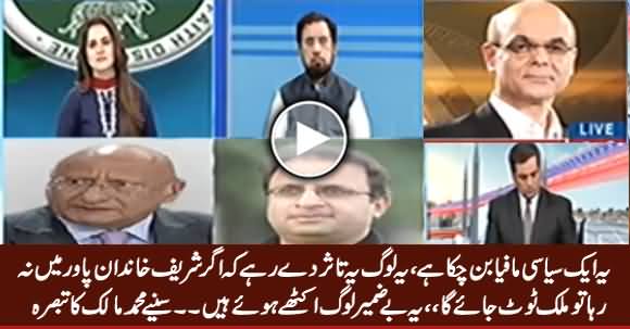 Yeh Political Mafia Ban Chuka Hai, Ab Faisle Ka Waqt Hai - Muhammad Malick Analysis