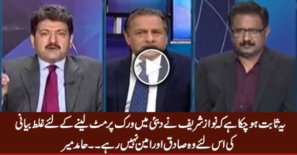 Yeh Sabit Ho Chuka Hai Ke Nawaz Sharif Ne Dubai Mein Work Permit Ke Liye Jhoot Bola - Hamid Mir