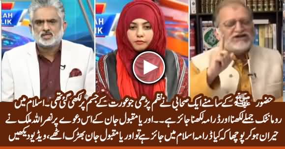 Yeh Tamasha Nahi Chale Ga - Orya Maqbool Jan Gets Hyper on Nasrullah Malik's Question 