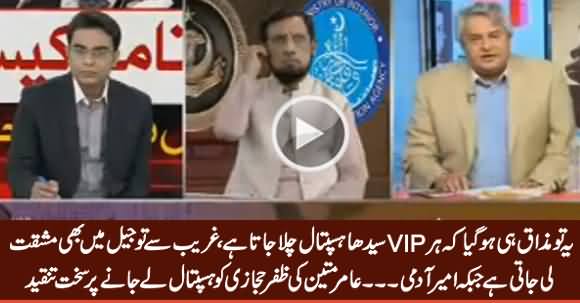 Yeh Tu Mazaq Ho Gaya Ke Her VIP Sedha ICU Chala Jata Hai - Amir Mateen Criticizing Zafar Hijazi