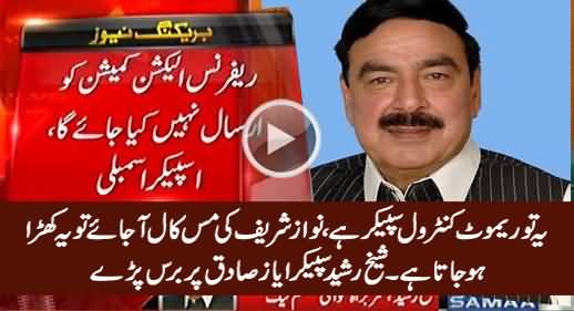 Yeh Tu Remote Control Speaker Hai - Sheikh Rasheed Blasts on Ayaz Sadiq