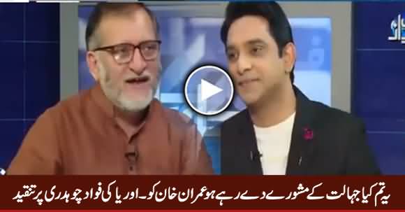 Yeh Tum Kia Jahalat Ke Mashware De Rahe Ho - Orya Jan Criticizing Fawad Chaudhry