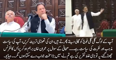 Yeh Tum Ne Bari Ghalt Taqreer Ki hai - Imran Khan gets angry on Journalist's question & leaves the presser