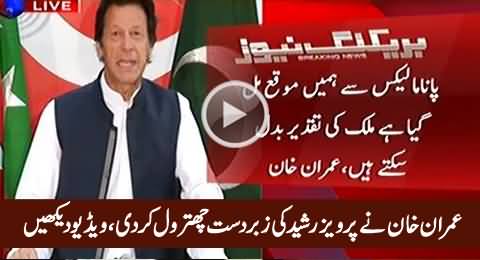 Yeh Tumhare Baap Ka Paisa Ha Kya? - Classical Chitrol of Pervez Rasheed By Imran Khan