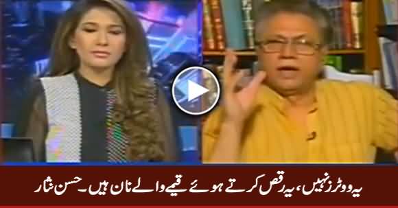 Yeh Voters Nahi, Yeh Raqs Karte Huwe Qeeme Waale Naan Hain - Hassan Nisar