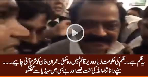 Yeh Zulm Hai, Imran Khan Ko Sharm Aani Chahiye - Rana Sanaullah Bashing Imran Khan