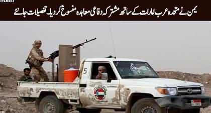 Yemen cancels joint defense agreement with UAE