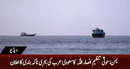 Yemen's Houthis announced naval blockade of Saudi Arabia