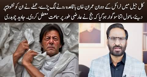 Yesterday, Imran Khan started crying during trial in Adiala jail, staff gave him tissue paper - Javed Chaudhry