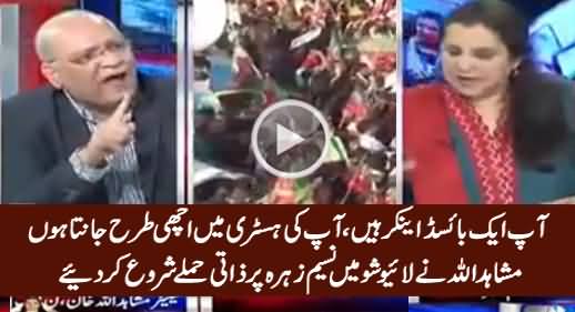 You Are A Biased Anchor - Mushahid Ullah Started Personal Attacks on Nasim Zehra