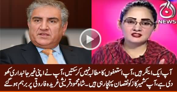 You Are A Biased Anchor, You Have Lost Your Neutrality - Shah Mehmood Qureshi Angry on Gharida