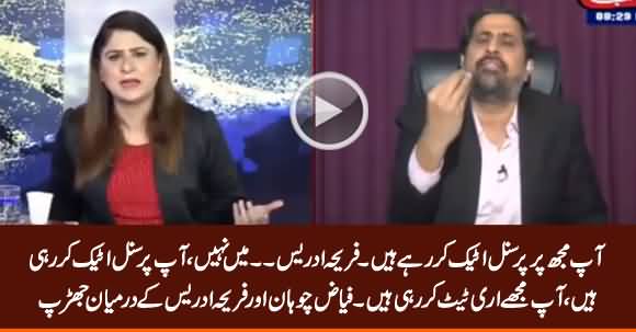 You Are Doing Personal Attacks on Me - Clash B/W Fayaz Chohan & Fareeha Idrees