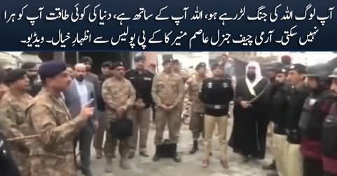 You are fighting Allah's war, Allah is with you - COAS Gen Asim Munir says to KP Police