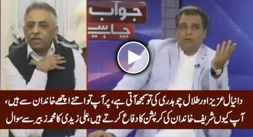 You Are From Good Family, Why You Defend Sharif Family's Corruption - Ali Zaidi To M Zubair