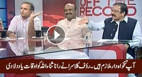 You Are Just A Public Servant - Rauf Klasra Ne Rana Sanaullah Ko Auqaat Yaad Dila Di