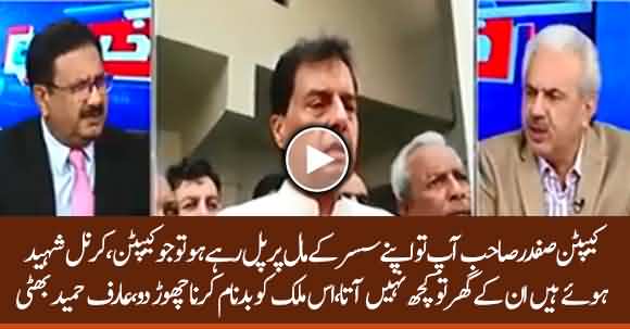 You Are Living On Your Father-in-Law's Money, Don't Defame Pakistan - Arif Hameed Bhatti Criticize Captain Safdar