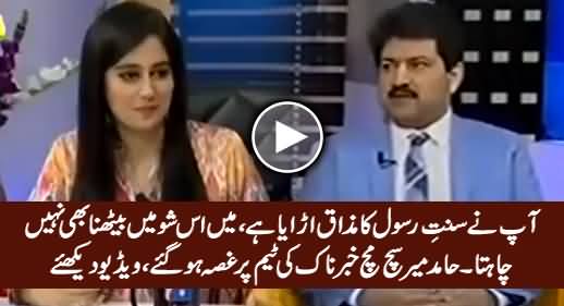 You Are Making Fun of Sunnat e Rasool - Hamid Mir Got Angry on Khabarnaak Team