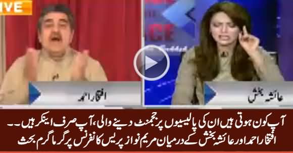 You Are No Judge, You Are Just An Anchor - Heated Debate Between Iftikhar Ahmad & Ayesha Bakhash