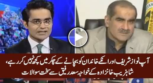 You Are Not Doing Anything Just To Save PM & His Family - Shahzeb To Khawaja Saad Rafique