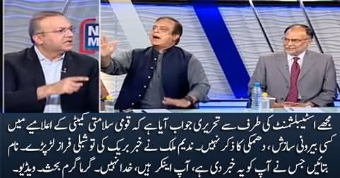 You are not God, you are misguiding people - Shibli Faraz fights with Nadeem Malik