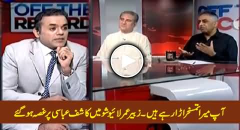 You Are Ridiculing Me - Zubair Umar Got Angry on Kashif Abbasi in Live Show