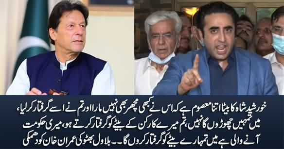You Arrested Khursheed Shah's Son, I Will Arrest Your Son - Bilawal Openly Threatens PM Imran Khan