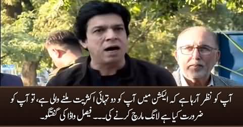 You can clearly see you are going to win the election, why you need a long march? Faisal Vawda to Imran Khan