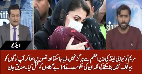 You Cannot Compare Maryam Nawaz With NZ PM Jacinda Ardern - Siddique Jan Bashes Maryam Nawaz