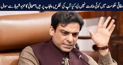 You didn't take any position in center, are your eyes on Punjab? Reporter asks Hamza Shehbaz