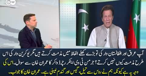 You explicitly condemn Afghanistan & Iraq war but not Ukraine war, why? German TV Anchor asks Imran Khan