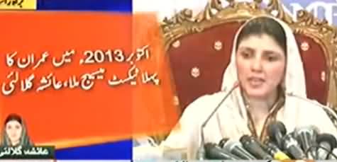 You Gave No Evidence In Your Whole Press Conference - Journalists Ask Ayesha Gulalai