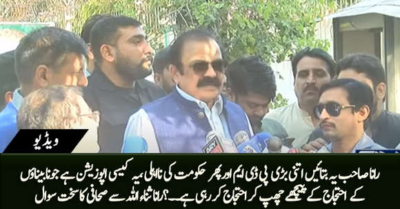 You Have A Big Opposition, But Why Are You Hiding Behind Blind People's Protest? Journalist Asks Rana Sanaullah