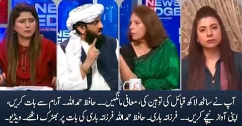 You have insulted the tribes, apologize for your words - Hafiz Hamdullah gets angry with Farzana Bari