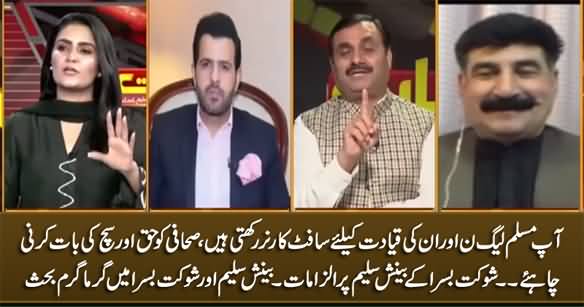 You Have Soft Corner For PMLN - Shaukat Basra Accuses Anchor Benish Saleem