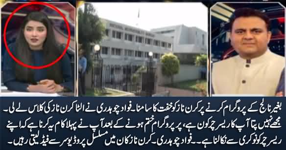You Need To Kick Out Your Researcher - Fawad Chaudhry Takes Class of Kiran Naz