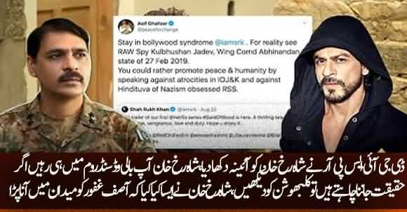 You Should Be Ashamed - DG ISPR Asif Ghafoor Befitting Reply To Shahrukh Khan