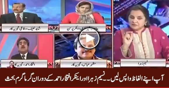 You Should Withdraw Your Words - Heated Debate Between Nasim Zehra & Iftikhar Ahmad