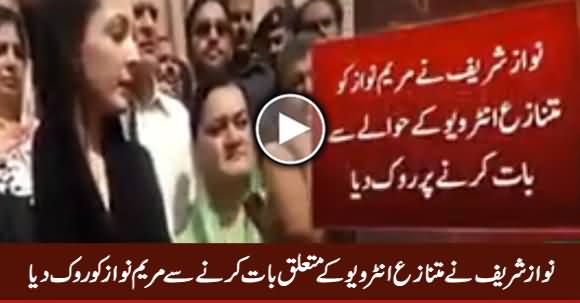 You Shouldn't Speak - Nawaz Sharif Tells Maryam Not to Speak to Media