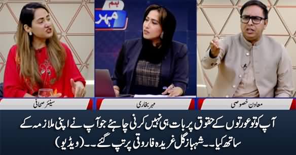 You Shouldn't Talk on Women Rights After What You Did To Your Maid - Shahbaz Gill Says To Gharida Farooqi