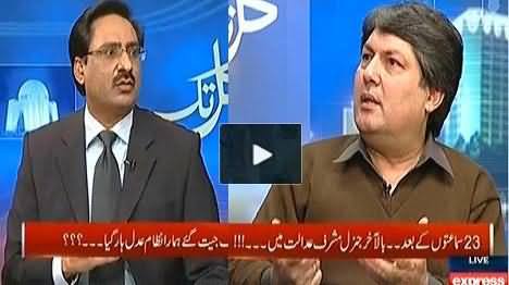 You Take the Guarrantee of Musharraf's Security and We Remove All the Security - Fawad to Javed Chaudhary