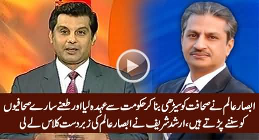 You Used Journalism To Get Govt Post - Arshad Sharif Takes Class of Absar Alam