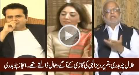 You Used To Dance In Front of Pervez Elahi's Vehicle - Ejaz Chaudhry Says to Talal Chaudhry